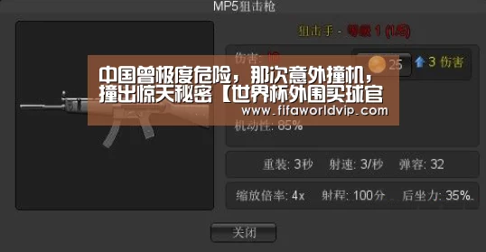 中国曾极度危险，那次意外撞机，撞出惊天秘密【世界杯外围买球官