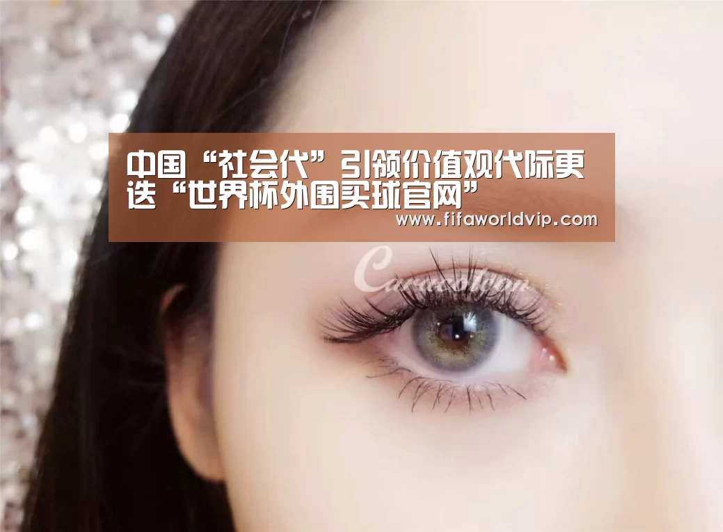 世界杯外围买球官网