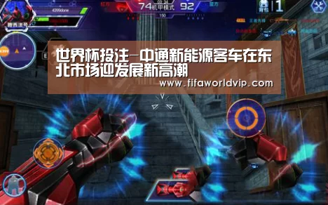 世界杯投注-中通新能源客车在东北市场迎发展新高潮