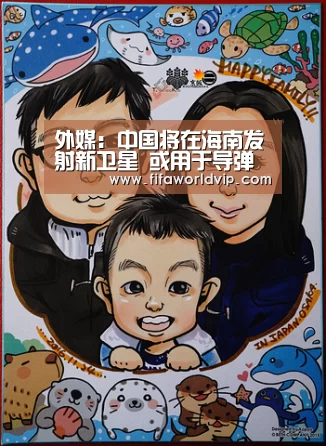 外媒：中国将在海南发射新卫星 或用于导弹预警【世界杯投注】